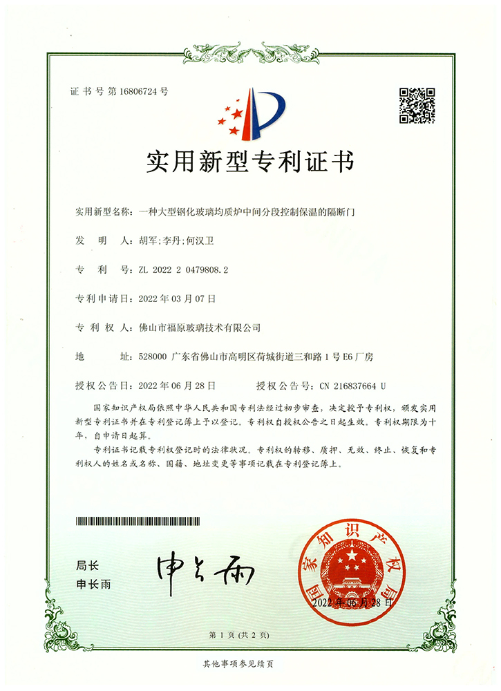 一種大型鋼化玻璃均質(zhì)爐中間分段控制保溫的隔斷門