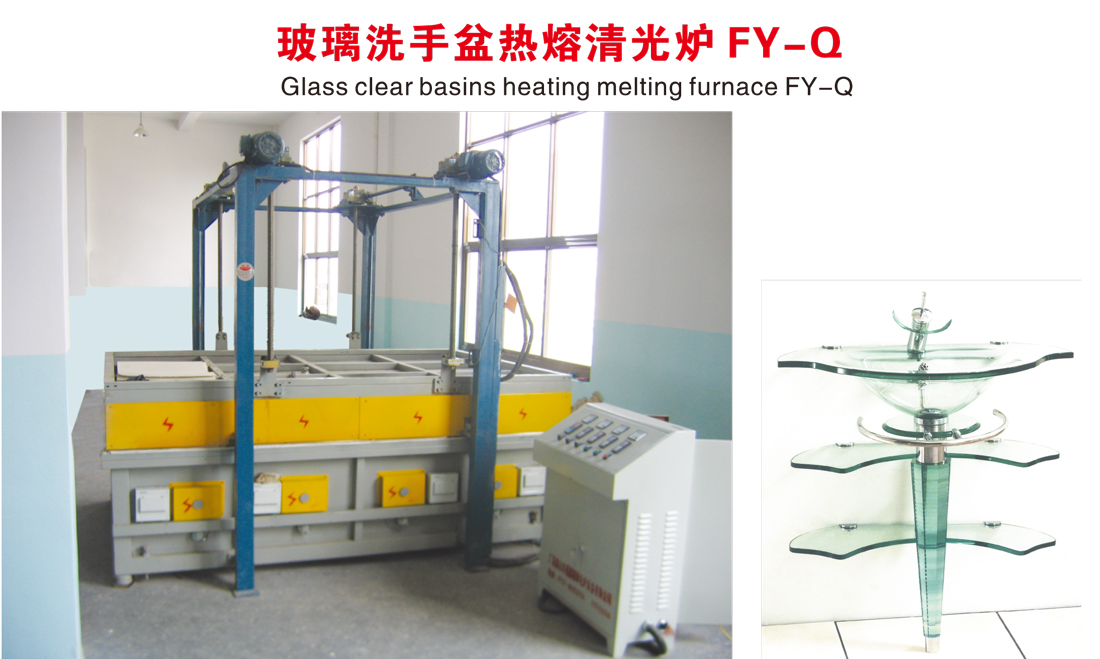 玻璃洗手盆熱熔清光爐FY-Q.jpg